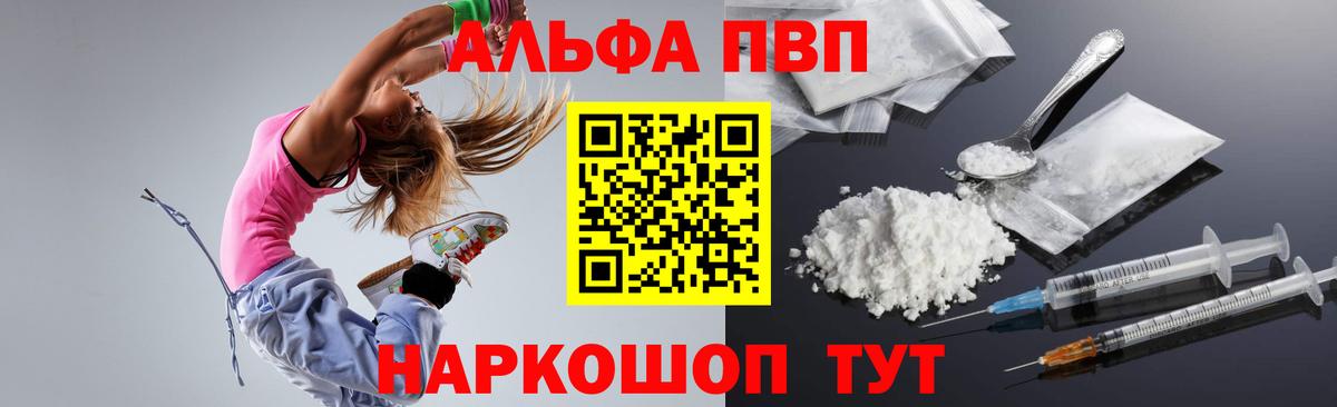 А ПВП Соль  Вход с VPN  Татарск  Альфа ПВП  А ПВП мука  Alpha PVP кристаллы 