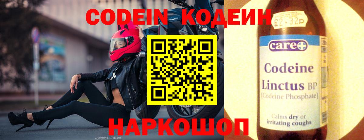 Татарск  Кодеиновый сироп Lean Purple Drank  Вход с VPN 