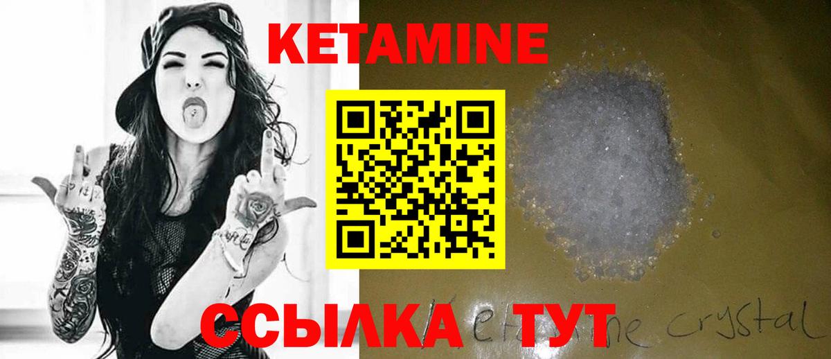 Татарск  КЕТАМИН VHQ  Вход с VPN 