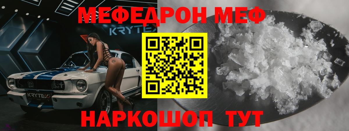 Меф мяу мяу  Меф мука  Вход с VPN  Татарск 