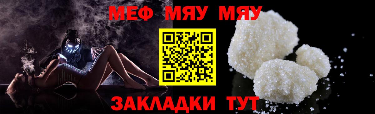 Меф мяу мяу  Татарск