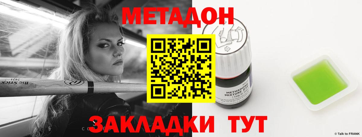 Метадон белоснежный Татарск