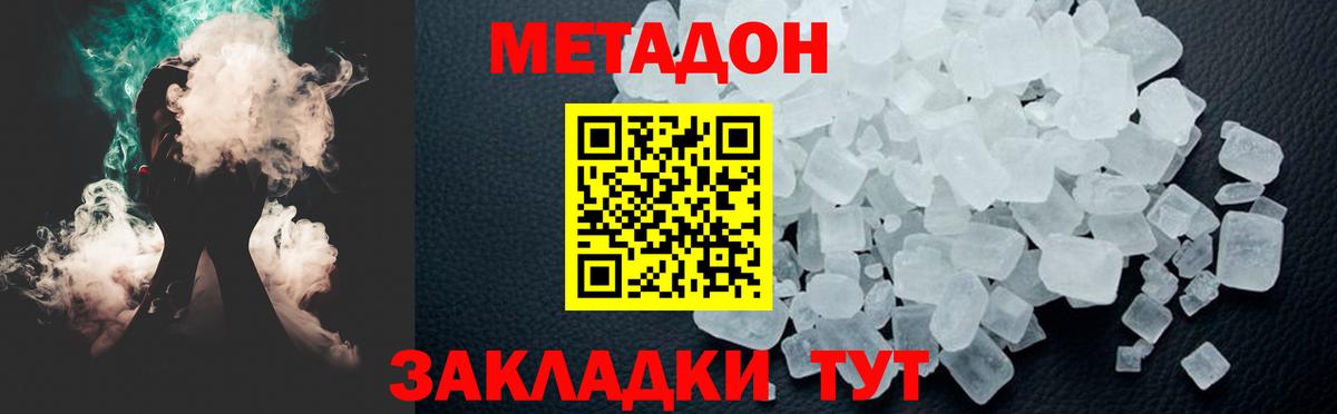 Метадон кристалл  Вход с VPN  Татарск 
