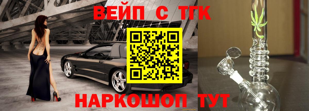 ТГК вейп с тгк Татарск